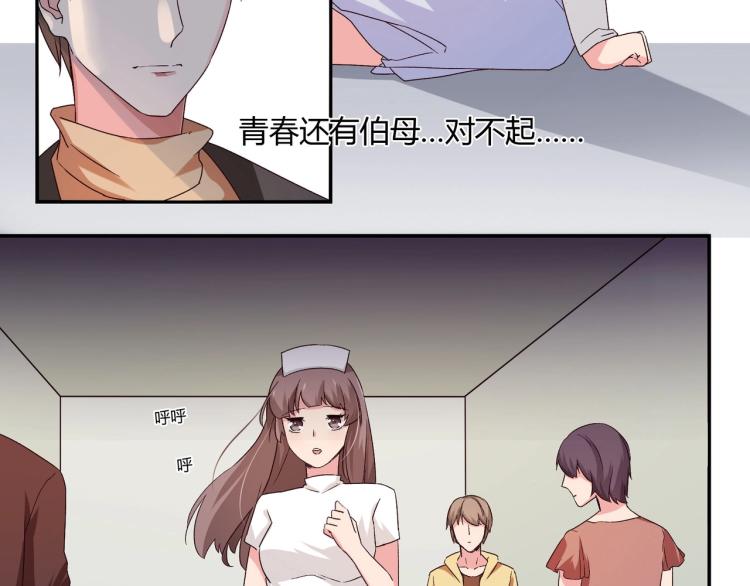 《束缚游戏总裁玩上瘾》第20话 妈妈去世（下） 第40页