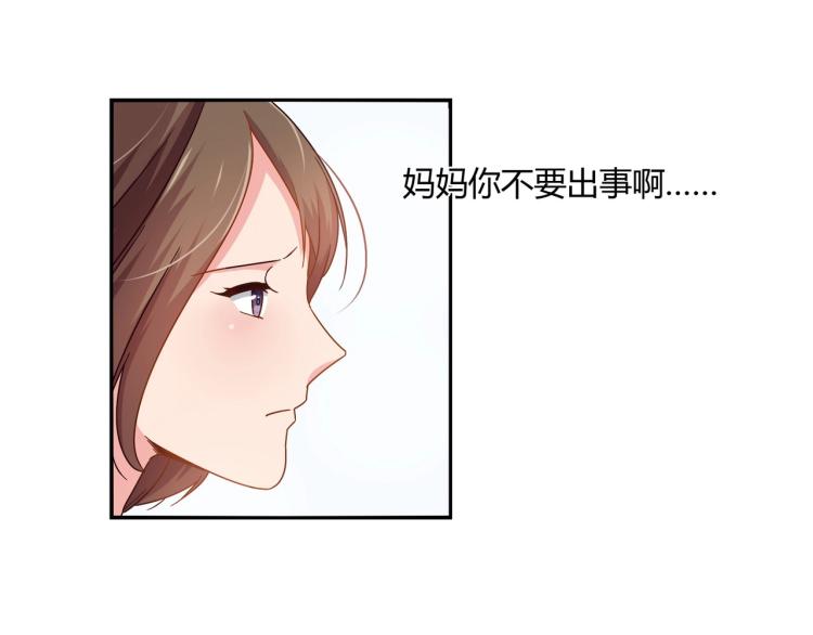 《束缚游戏总裁玩上瘾》第20话 妈妈去世（下） 第7页