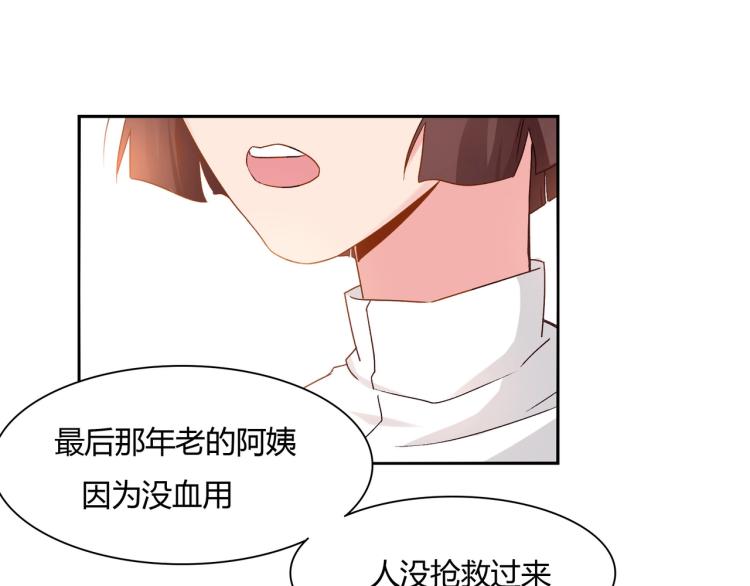 《束缚游戏总裁玩上瘾》第21话 死亡真相（上） 第39页