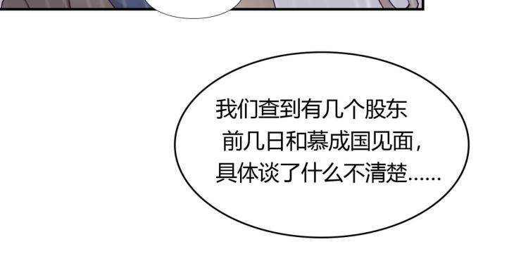 《束缚游戏总裁玩上瘾》第25话 必须离婚（上） 第29页