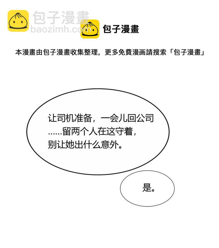 《束缚游戏总裁玩上瘾》第25话 必须离婚（上） 第30页