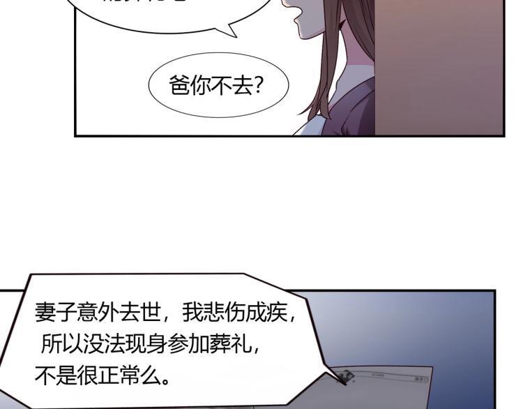 《束缚游戏总裁玩上瘾》第25话 必须离婚（上） 第32页