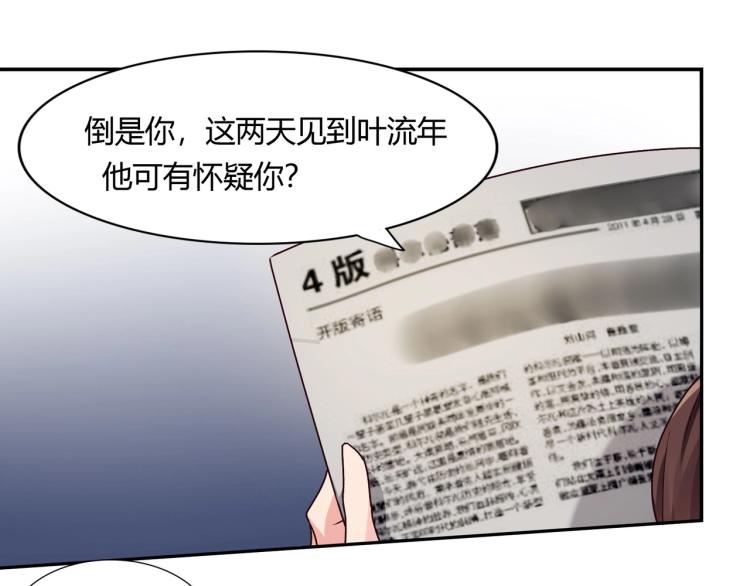 《束缚游戏总裁玩上瘾》第25话 必须离婚（上） 第35页