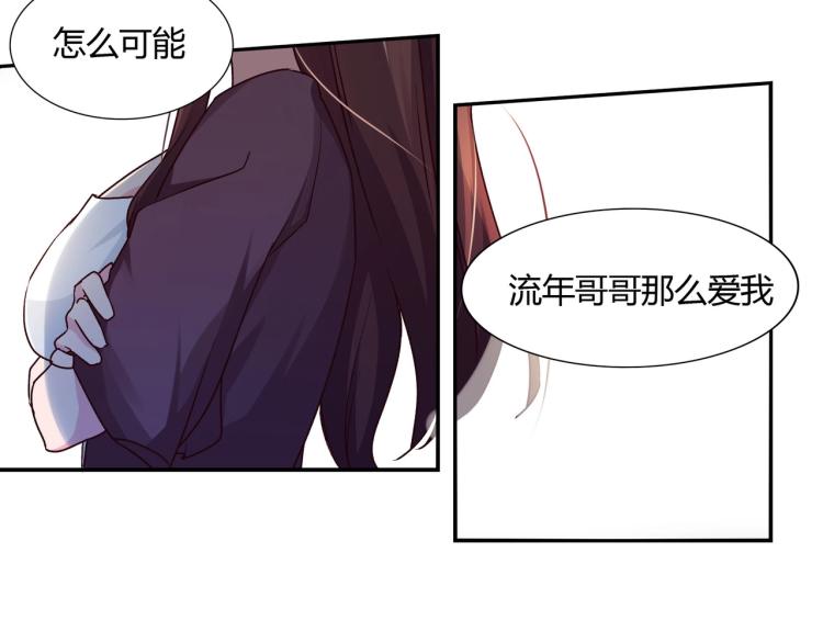 《束缚游戏总裁玩上瘾》第25话 必须离婚（上） 第36页