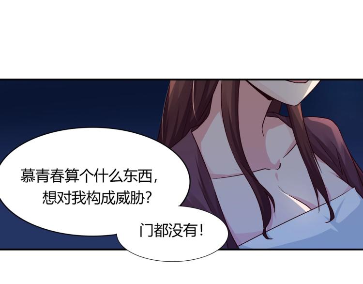 《束缚游戏总裁玩上瘾》第25话 必须离婚（上） 第37页