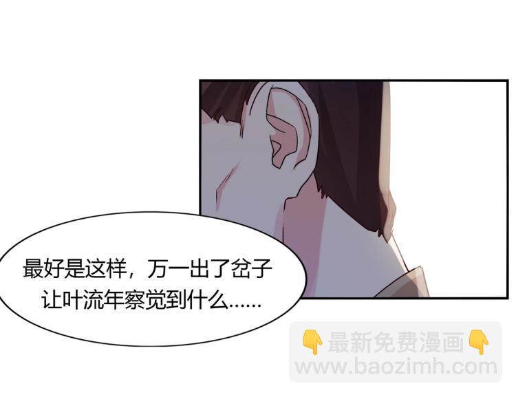《束缚游戏总裁玩上瘾》第25话 必须离婚（上） 第38页