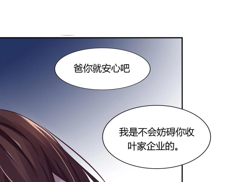 《束缚游戏总裁玩上瘾》第25话 必须离婚（上） 第39页