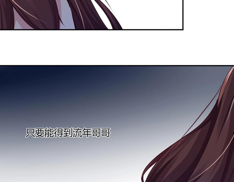《束缚游戏总裁玩上瘾》第25话 必须离婚（上） 第40页