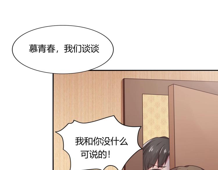 《束缚游戏总裁玩上瘾》第26话 必须离婚（下） 第15页