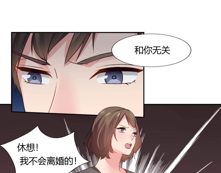 《束缚游戏总裁玩上瘾》第26话 必须离婚（下） 第26页