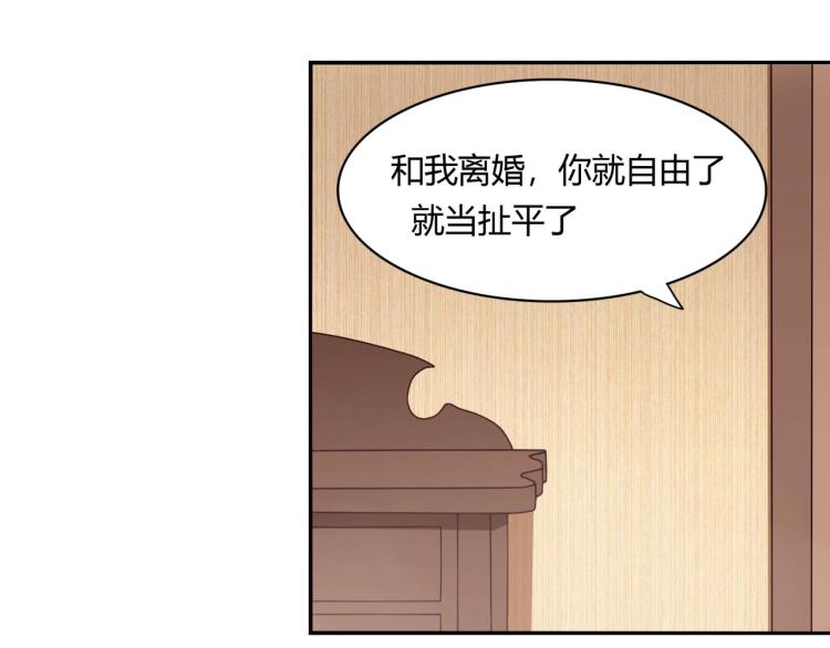 《束缚游戏总裁玩上瘾》第26话 必须离婚（下） 第32页