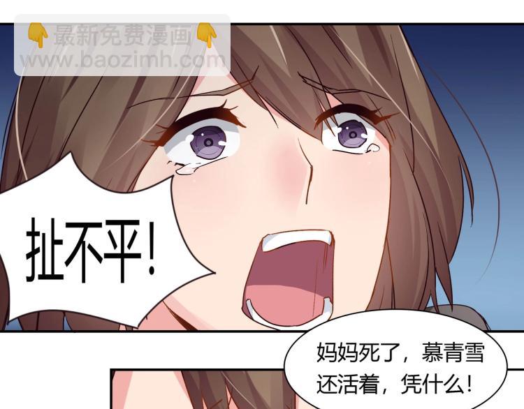 《束缚游戏总裁玩上瘾》第26话 必须离婚（下） 第34页