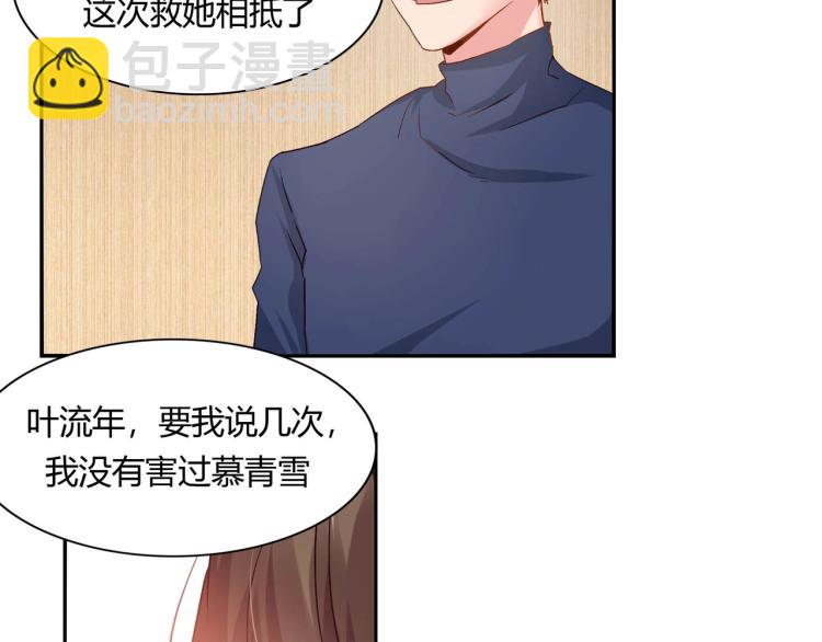 《束缚游戏总裁玩上瘾》第26话 必须离婚（下） 第36页