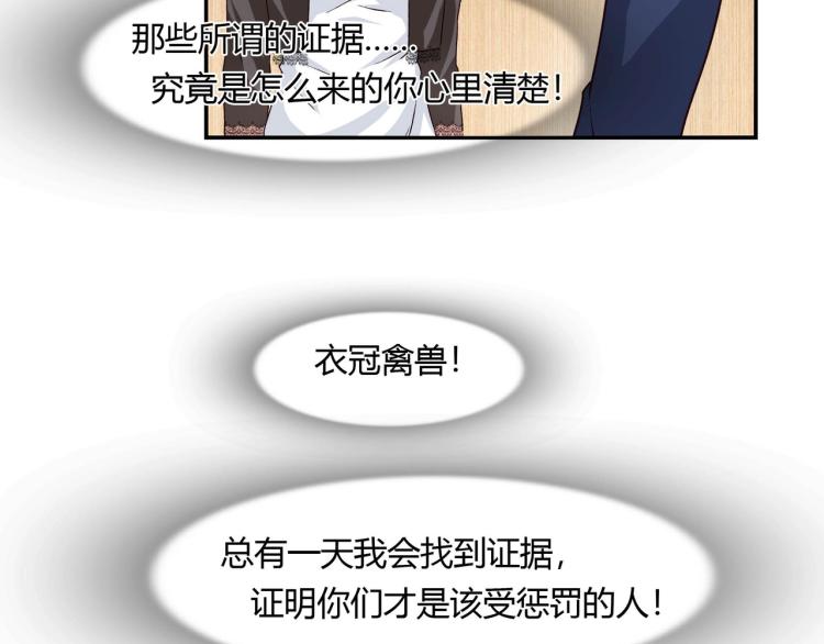 《束缚游戏总裁玩上瘾》第26话 必须离婚（下） 第40页