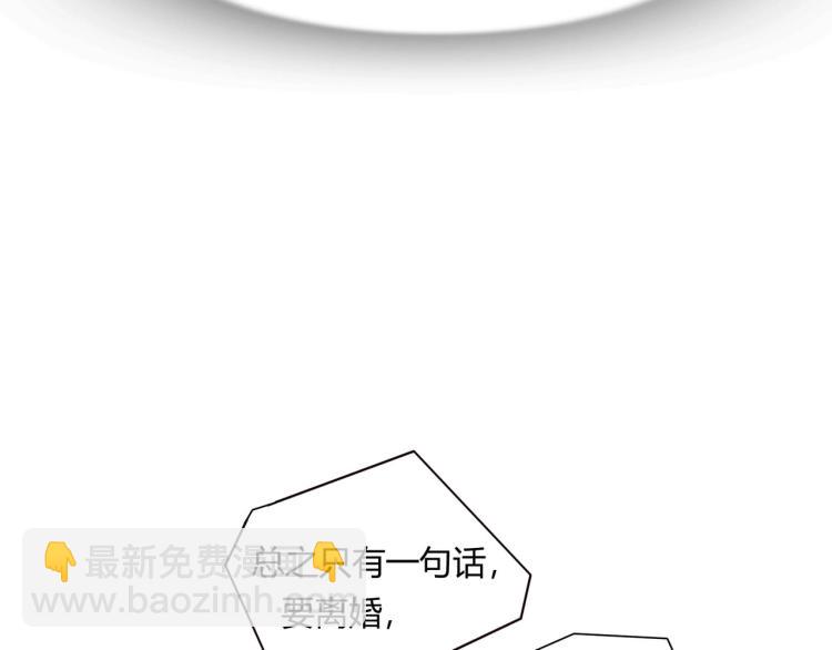 《束缚游戏总裁玩上瘾》第26话 必须离婚（下） 第41页