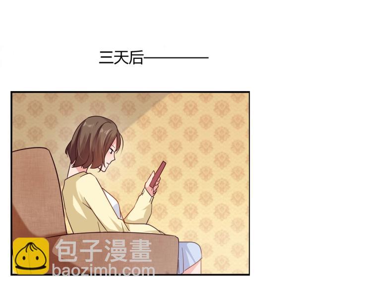《束缚游戏总裁玩上瘾》第27话 宴会 第11页