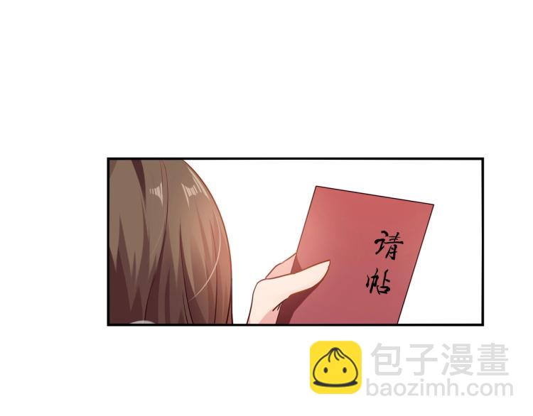 《束缚游戏总裁玩上瘾》第27话 宴会 第12页