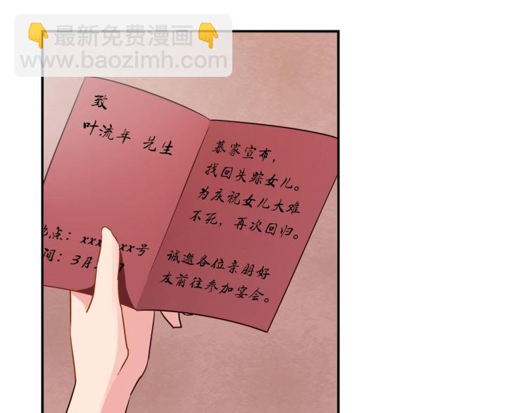 《束缚游戏总裁玩上瘾》第27话 宴会 第14页
