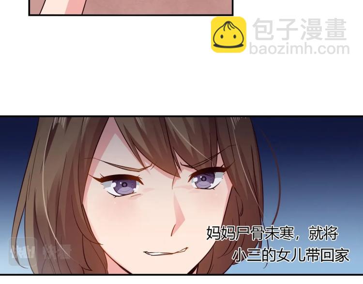 《束缚游戏总裁玩上瘾》第27话 宴会 第15页