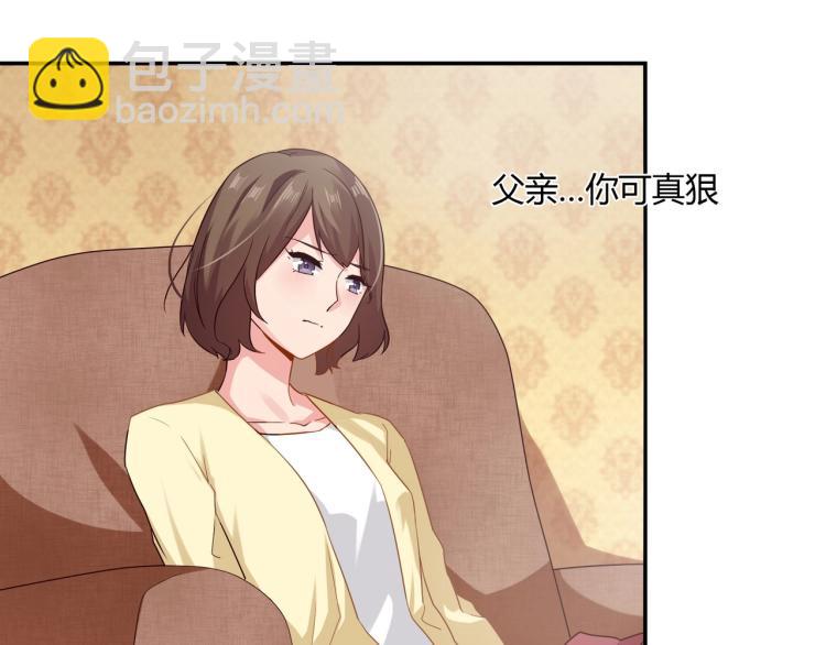 《束缚游戏总裁玩上瘾》第27话 宴会 第17页