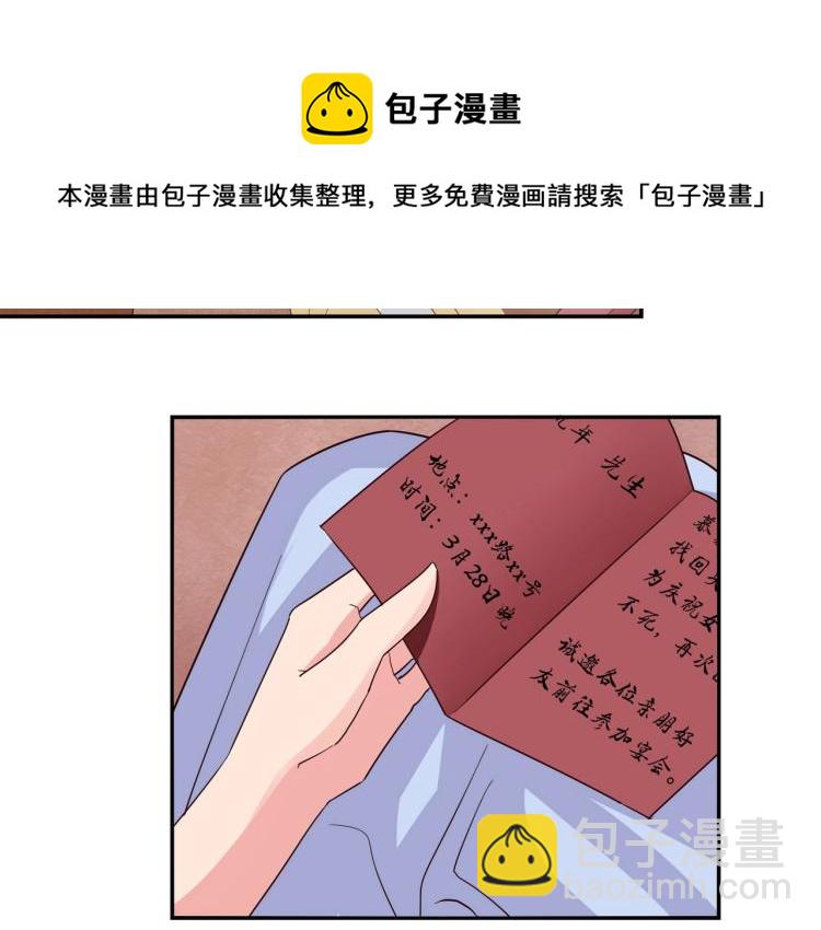 《束缚游戏总裁玩上瘾》第27话 宴会 第18页