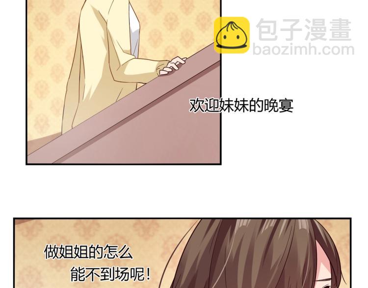 《束缚游戏总裁玩上瘾》第27话 宴会 第23页