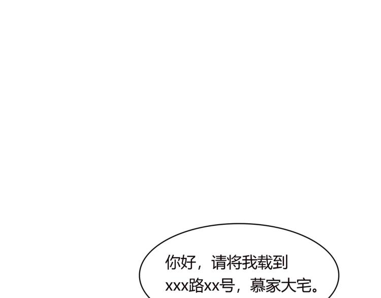 《束缚游戏总裁玩上瘾》第27话 宴会 第35页