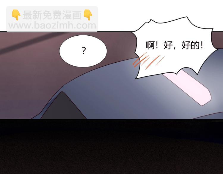 《束缚游戏总裁玩上瘾》第27话 宴会 第39页