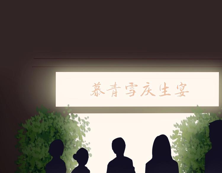 《束缚游戏总裁玩上瘾》第27话 宴会 第41页