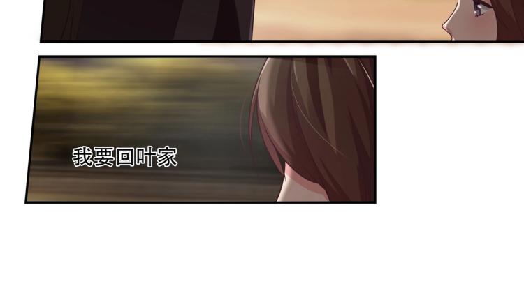 《束缚游戏总裁玩上瘾》第24话 报复前妻（下） 第11页