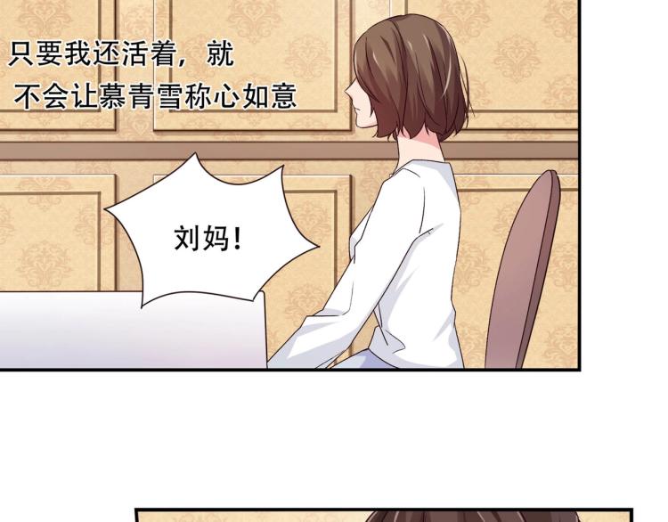 《束缚游戏总裁玩上瘾》第24话 报复前妻（下） 第17页