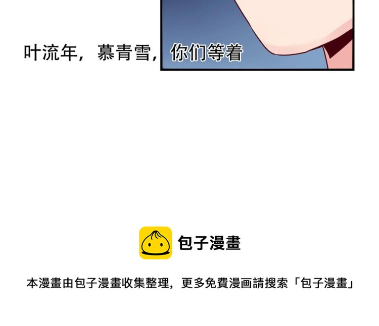 《束缚游戏总裁玩上瘾》第24话 报复前妻（下） 第37页