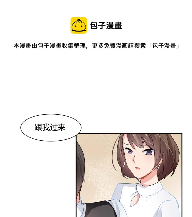 《束缚游戏总裁玩上瘾》第28话 失忆了？ 第16页