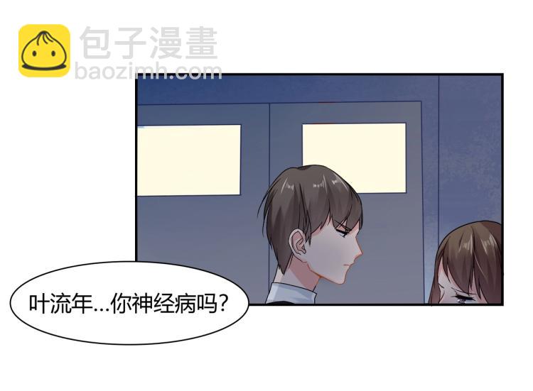 《束缚游戏总裁玩上瘾》第28话 失忆了？ 第20页