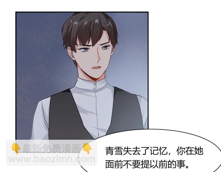 《束缚游戏总裁玩上瘾》第28话 失忆了？ 第24页