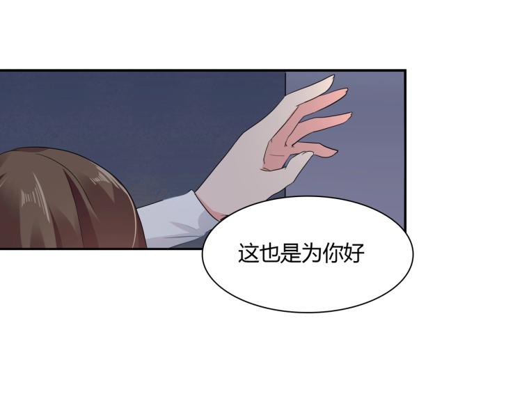 《束缚游戏总裁玩上瘾》第28话 失忆了？ 第33页