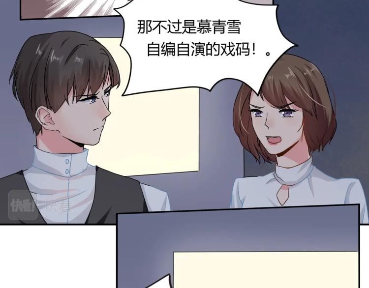 《束缚游戏总裁玩上瘾》第28话 失忆了？ 第38页