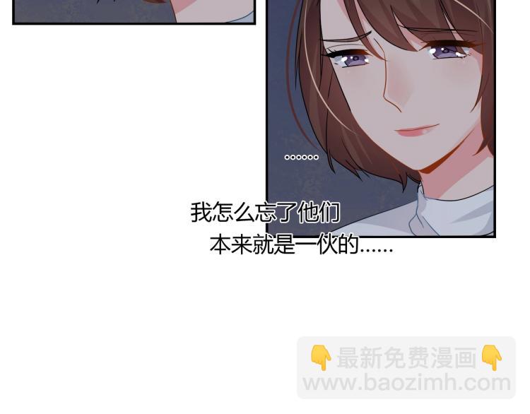 《束缚游戏总裁玩上瘾》第28话 失忆了？ 第41页