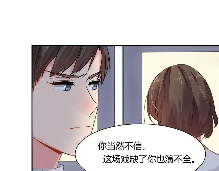 《束缚游戏总裁玩上瘾》第28话 失忆了？ 第42页