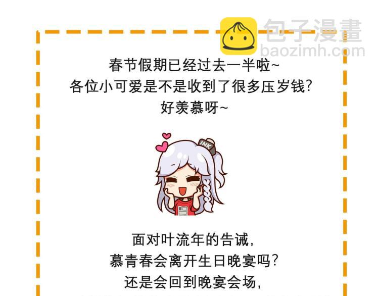《束缚游戏总裁玩上瘾》第28话 失忆了？ 第44页