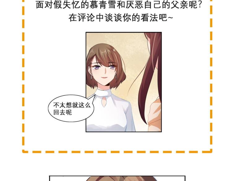《束缚游戏总裁玩上瘾》第28话 失忆了？ 第45页