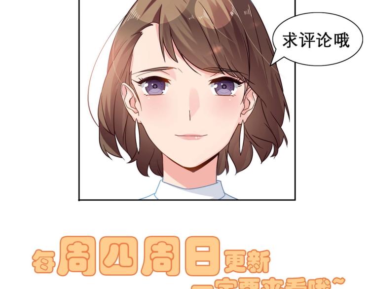《束缚游戏总裁玩上瘾》第28话 失忆了？ 第46页