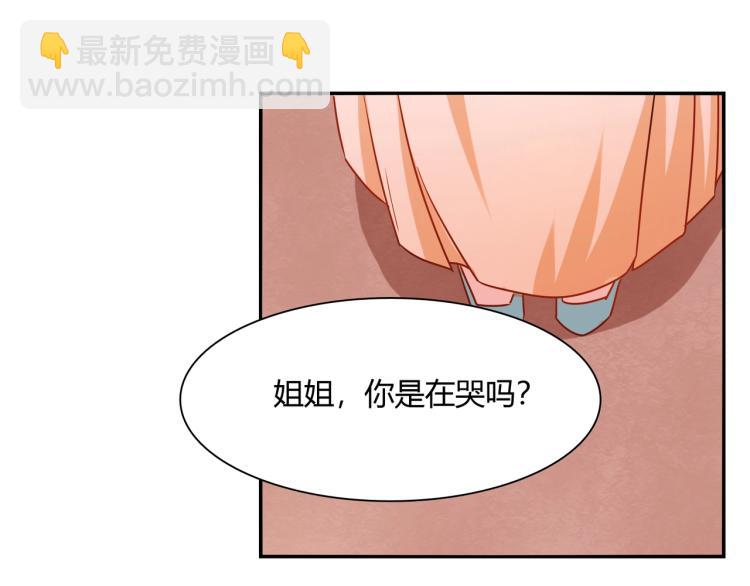 《束缚游戏总裁玩上瘾》第29话 姐妹相争 第13页