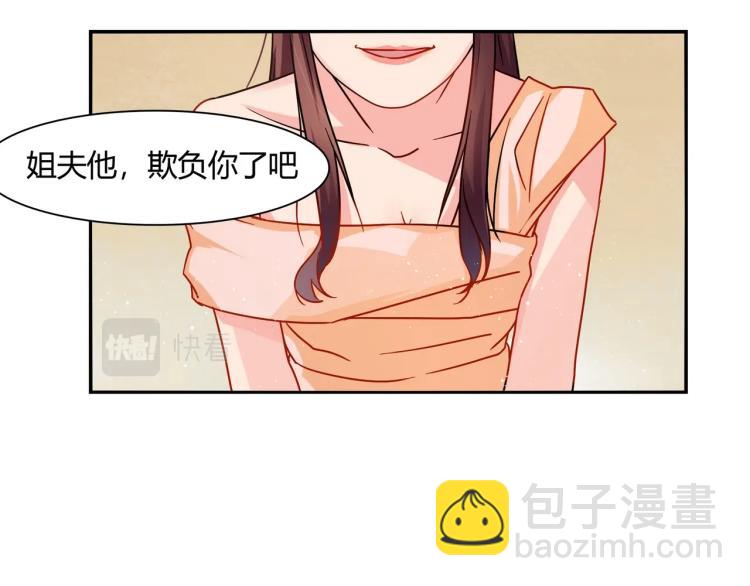 《束缚游戏总裁玩上瘾》第29话 姐妹相争 第16页