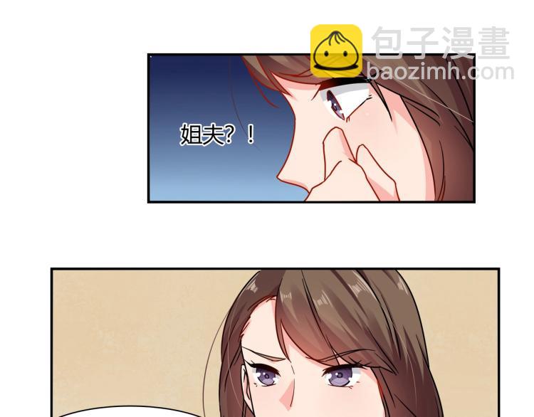 《束缚游戏总裁玩上瘾》第29话 姐妹相争 第17页