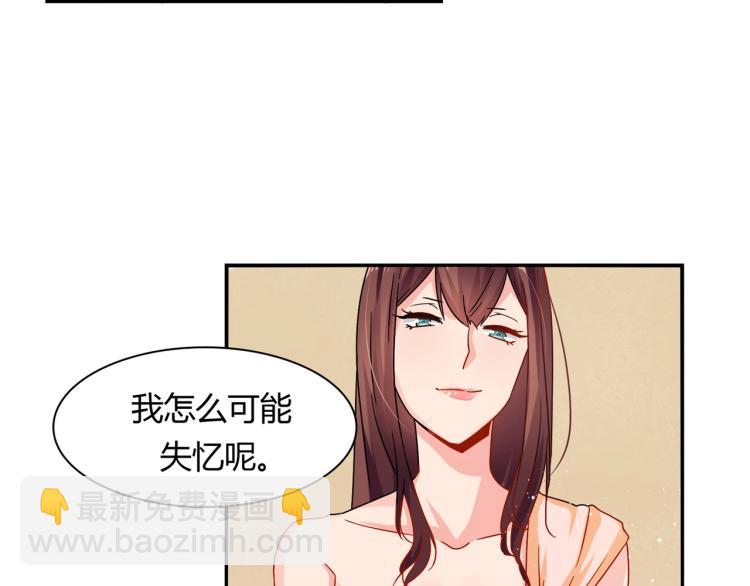 《束缚游戏总裁玩上瘾》第29话 姐妹相争 第20页