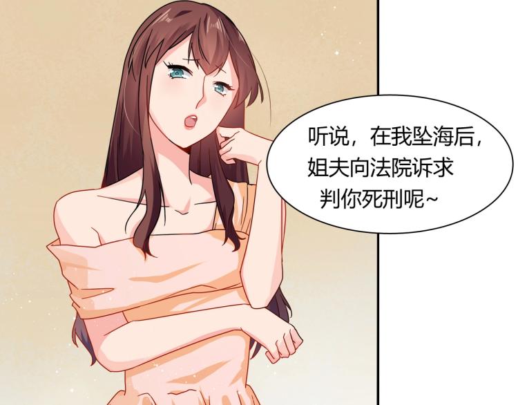 《束缚游戏总裁玩上瘾》第29话 姐妹相争 第24页