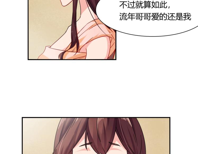 《束缚游戏总裁玩上瘾》第29话 姐妹相争 第30页