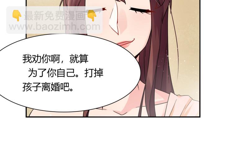《束缚游戏总裁玩上瘾》第29话 姐妹相争 第31页