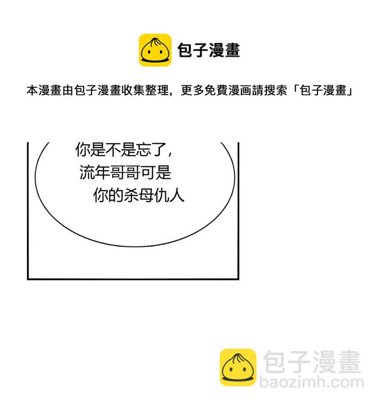 《束缚游戏总裁玩上瘾》第29话 姐妹相争 第34页